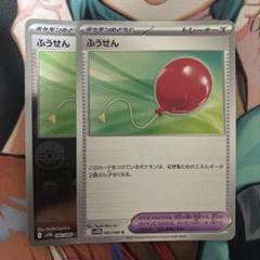 ふうせん　ノーマル1枚、モンスターボールミラー1枚