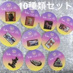 あんりお様9種セット hide 60th ピンズカプセル ガチャ セミコンプ