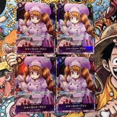 プリン　パラレル４枚