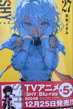 SHY 3～10・12～18・20・22・24～27　中古本 2025年最新】Shy 漫画の人気アイテム - メルカリ