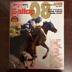2025年最新】gallop 重賞年鑑の人気アイテム - メルカリ