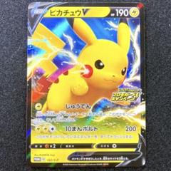 2025年最新】ピカチュウV 122/S-Pの人気アイテム - メルカリ