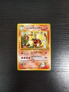 【特価】カツラのウィンディ 旧裏 ×5枚 ポケモンカード 旧裏 カツラのウィンディ等5枚 - メルカリ