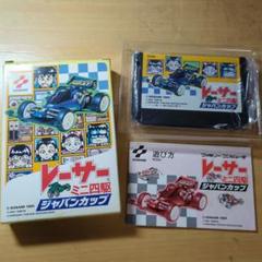 良品 レーサーミニ四駆 ジャパンカップ箱、説明書有り ファミコン