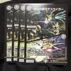 バロムナイトメア デスライガー カオスチャージャー 4枚セット Amazon.co.jp: デュエルマスターズ 混沌の獅子デスライガー