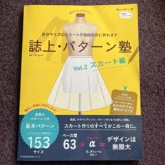 誌上・パターン塾 Vol.1&2
