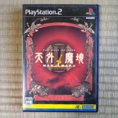 PS2ソフト　天外魔境Ⅱ