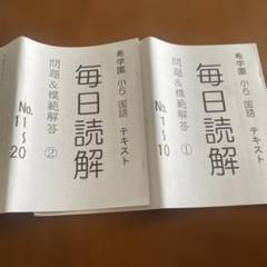 ✿希学園小６【毎日読解テキスト3冊】 booksdream-store2_wd12-081