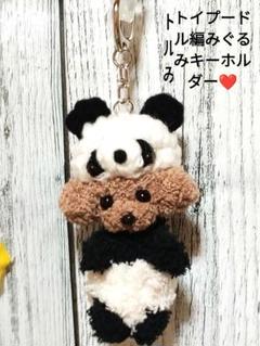 トイプードル編みぐるみキーホルダー❤