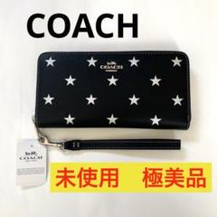 COACH コーチ 長財布 CW479 スタープリント 黒 新品未使用