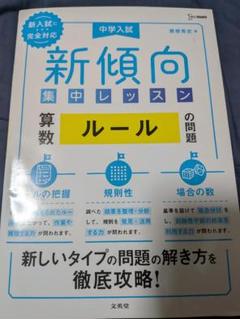 【受験】新傾向 集中レッスン 算数 ルール