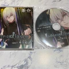 Madness Fiasco キリル 茶介 ステラワース 特典 CD付
