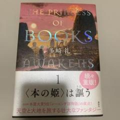 本の姫は謳う 1  2  3  4      煌夜祭  5冊セットです。 本の姫は謳う 1 2 3 4 煌夜祭 5冊セットです。 - メルカリ