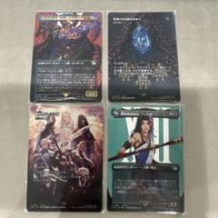 MTG FF FINAL FANTASY 継承史 ボーダーレス 4枚セット - メルカリ