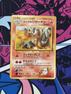ポケモン - ポケモンカード旧裏面 カツラのリザードン カツラの