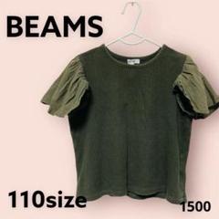 【値引きOK !】B:MING by BEAMS フリル袖 Tシャツ 110　緑