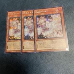 遊戯王 灰流うらら アジア版 MACR型番 シークレット 灰流うらら アジアシークレット 3枚 ③ - メルカリ