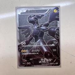 ポケモンカード ゼクロム HP130 雷タイプ