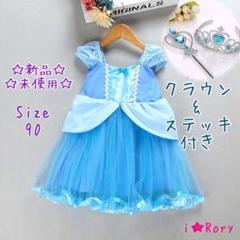 【新品】 ベビー&キッズ プリンセス シンデレラ お姫様 ドレス 小物つき