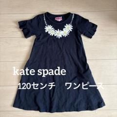 kate spade 黒のデイジー刺繍ワンピース 120