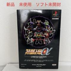 2025年最新】スーパーロボット大戦α 限定の人気アイテム - メルカリ