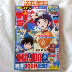 【匿名配送】週刊 少年サンデー 2025年 17号 3月 26日 発売 送料無料