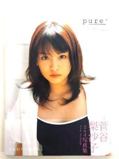 2025年最新】菅谷梨沙子 写真集の人気アイテム - メルカリ