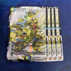 25RP2 DMR 王導聖霊アルファディオス 4枚 m11459060474_1.jpg?1750614819