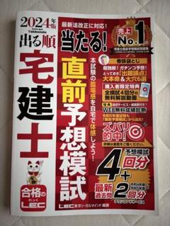 2025年最新】2024 宅建 出る順の人気アイテム - メルカリ