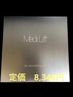 【新品・未使用品】ヤーマン メディリフト 3Dマイクロフィラー シートマスクのサムネイル