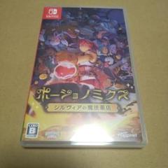 Switch ポーショノミクス シルヴィアの魔法薬店