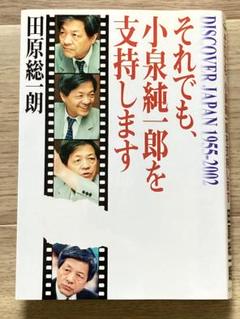小泉純一郎　メッセージマスコット　ぬいぐるみ 吸盤付き　レトロ　レア Yahoo!オークション - 小泉BIGピロー 小泉純一郎(元総理