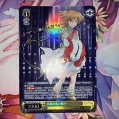 ヴァイスシュヴァルツ　再演の先の舞台へ 大場 なな　サイン　SP