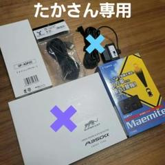 美品！衝突警報システム FCW-L1+オプションアダプター(OP-ADP20)！ オプションアダプター OP-ADP20 | Yupiteruダイレクト｜Yupiteru