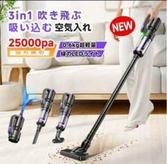 75 超強力吸引 掃除機 コードレス 6WAY LEDライト付き25000pa