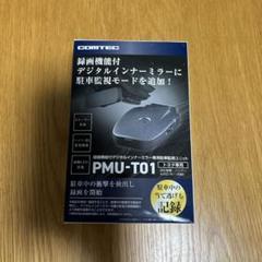 楽天市場】コムテック PMU-T01 録画機能付 デジタルインナー