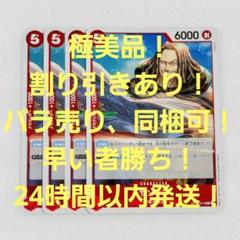 極美品 ヤソップ R 5コス 赤 4枚 新たなる皇帝 ワンピースカードのサムネイル