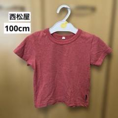 西松屋 子供服 Tシャツ トップス 100cm 無地