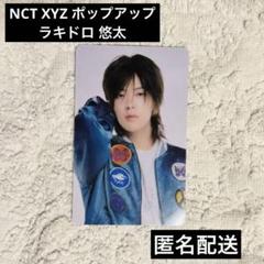 2025年最新】Nct127 ユウタ ラキドロの人気アイテム - メルカリ