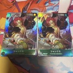 シャンクス パラレル
