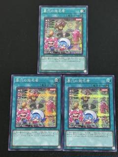 遊戯王 墓穴の指名者 絵違い シークレット 3枚セット - メルカリ