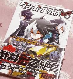 ダンボール戦機外伝