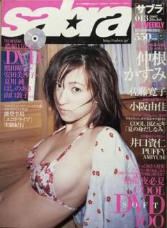 仲根かすみ　　sabran 2015年7月号