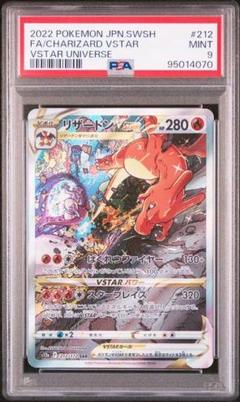 PSA9 リザードンVSTAR SAR 212/172 VSTARユニバース - メルカリ