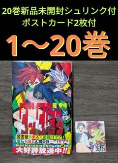 ダンダダン 全巻 16巻 特典ポストカードつき 特典付き ダンダダン 1巻～16巻（全巻初版本、帯付き）