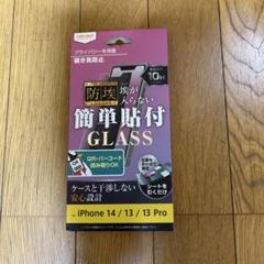 iPhone 14 / 13 Pro 強化ガラス保護フィルムセット