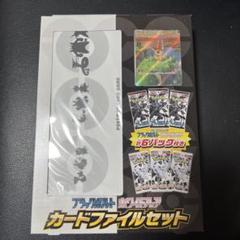 ブラックボルト・ホワイトフレア カードファイルセット - メルカリ