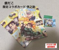 鬼滅の刃 銀だこ限定コラボカード 伊之助　第１弾 限定パッケージ3枚セット