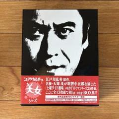 ⭐︎美品⭐︎江戸川乱歩の美女シリーズ Blu-ray BOX〈13枚組〉