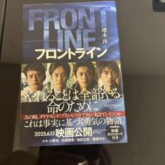 フロントライン